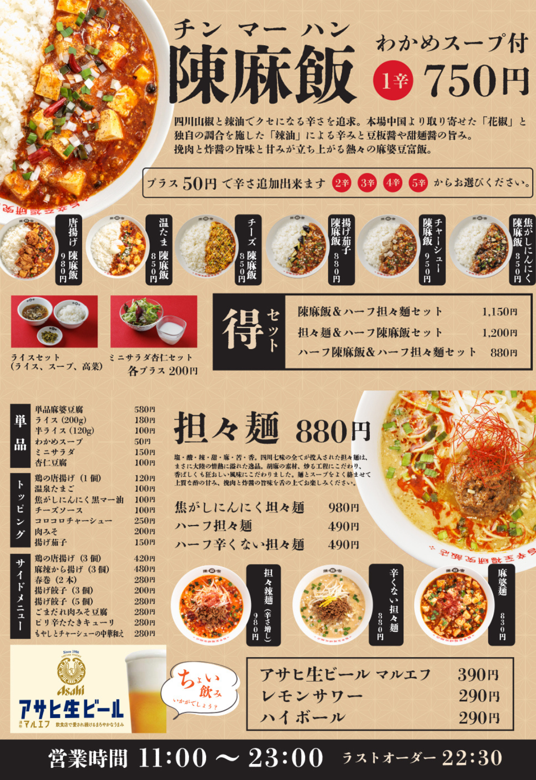 陳麻家（ちんまーや）高田馬場店 2024/3/21（木）グランドオープン！！