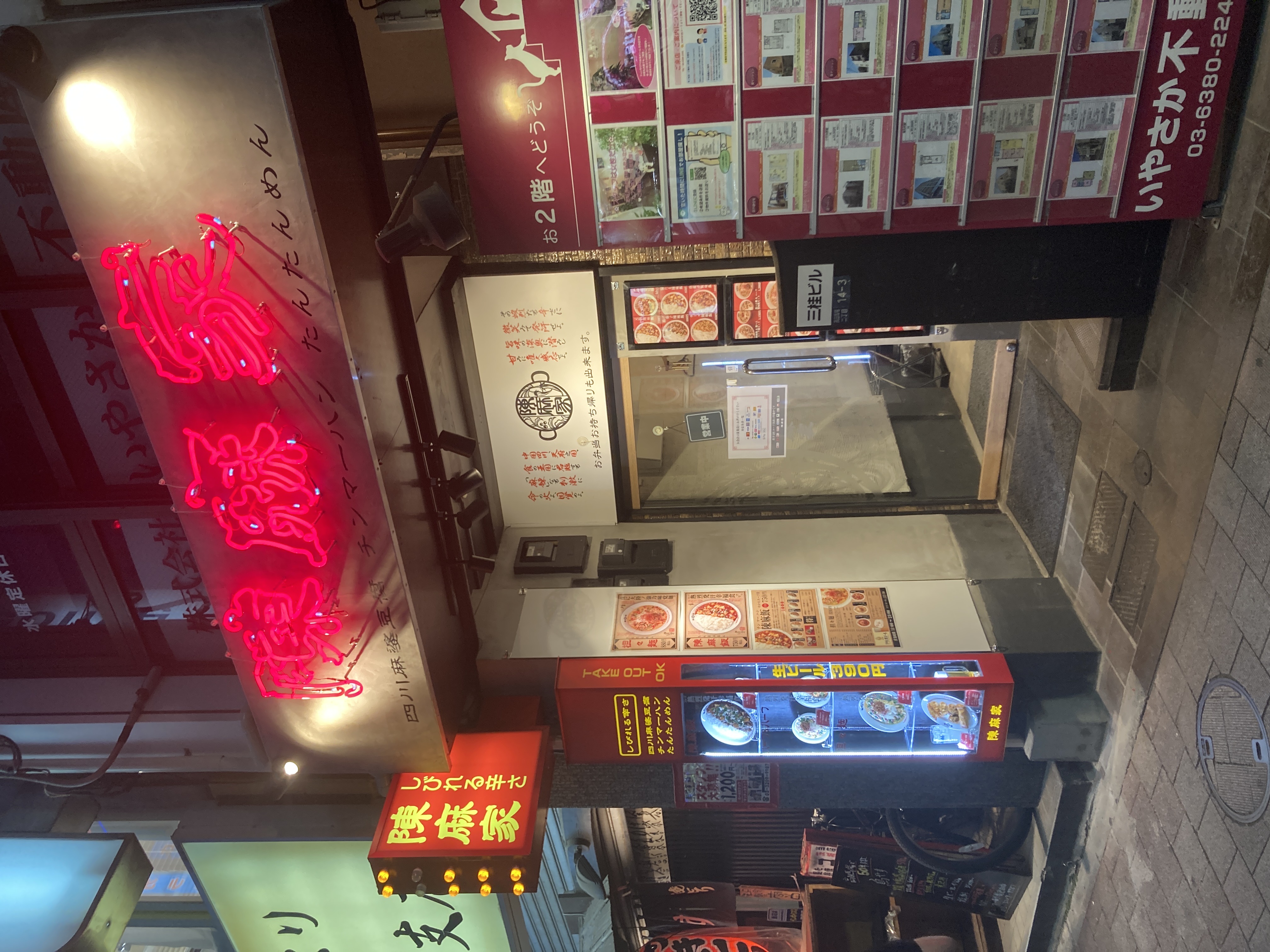 陳麻家(ちんまーや)高田馬場店 2024/3/21(木)グランドオープン!!