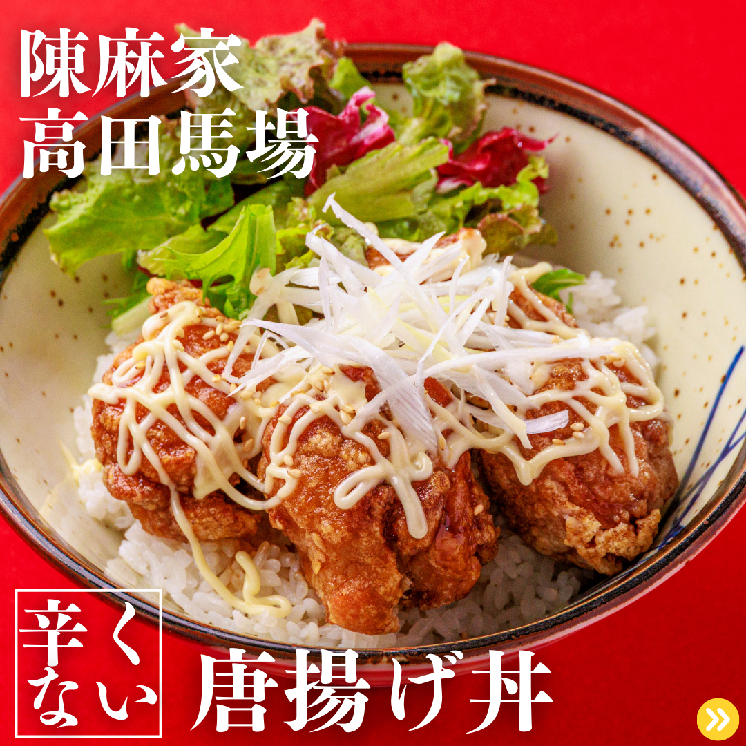 陳麻家（ちんまーや）高田馬場店 『新メニュー』スタート！！