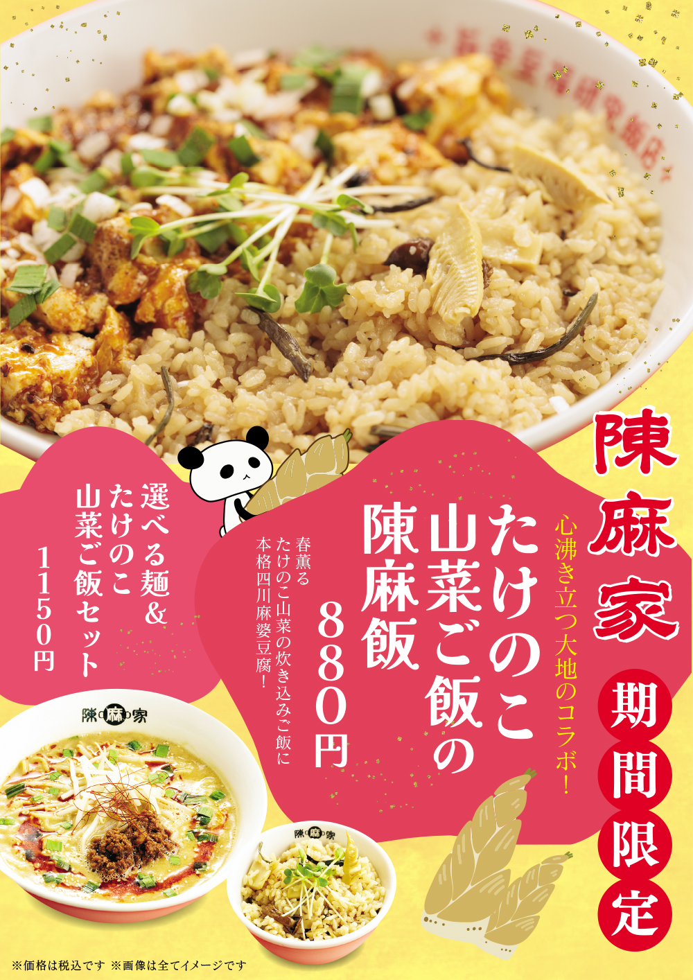 陳麻家（ちんまーや）高田馬場店 『春の期間限定メニュー』スタート！！